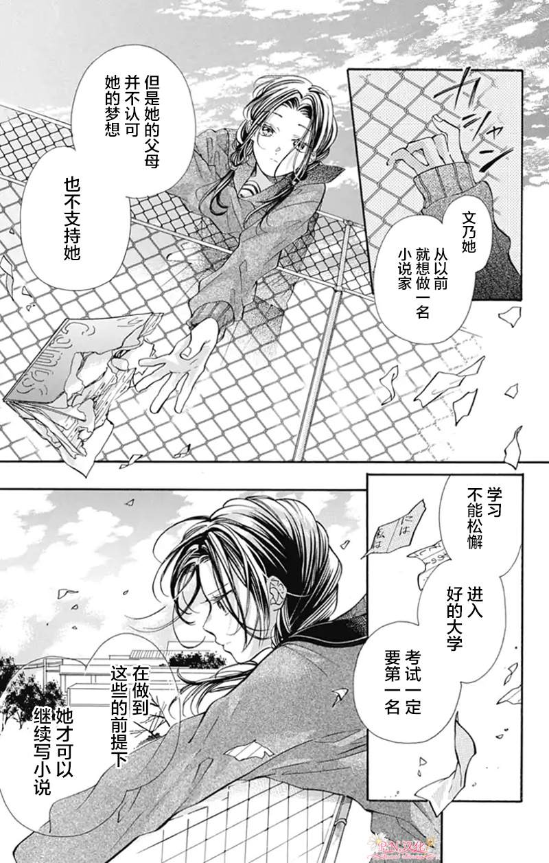 《跨越种族与你相恋》漫画最新章节第10话免费下拉式在线观看章节第【5】张图片