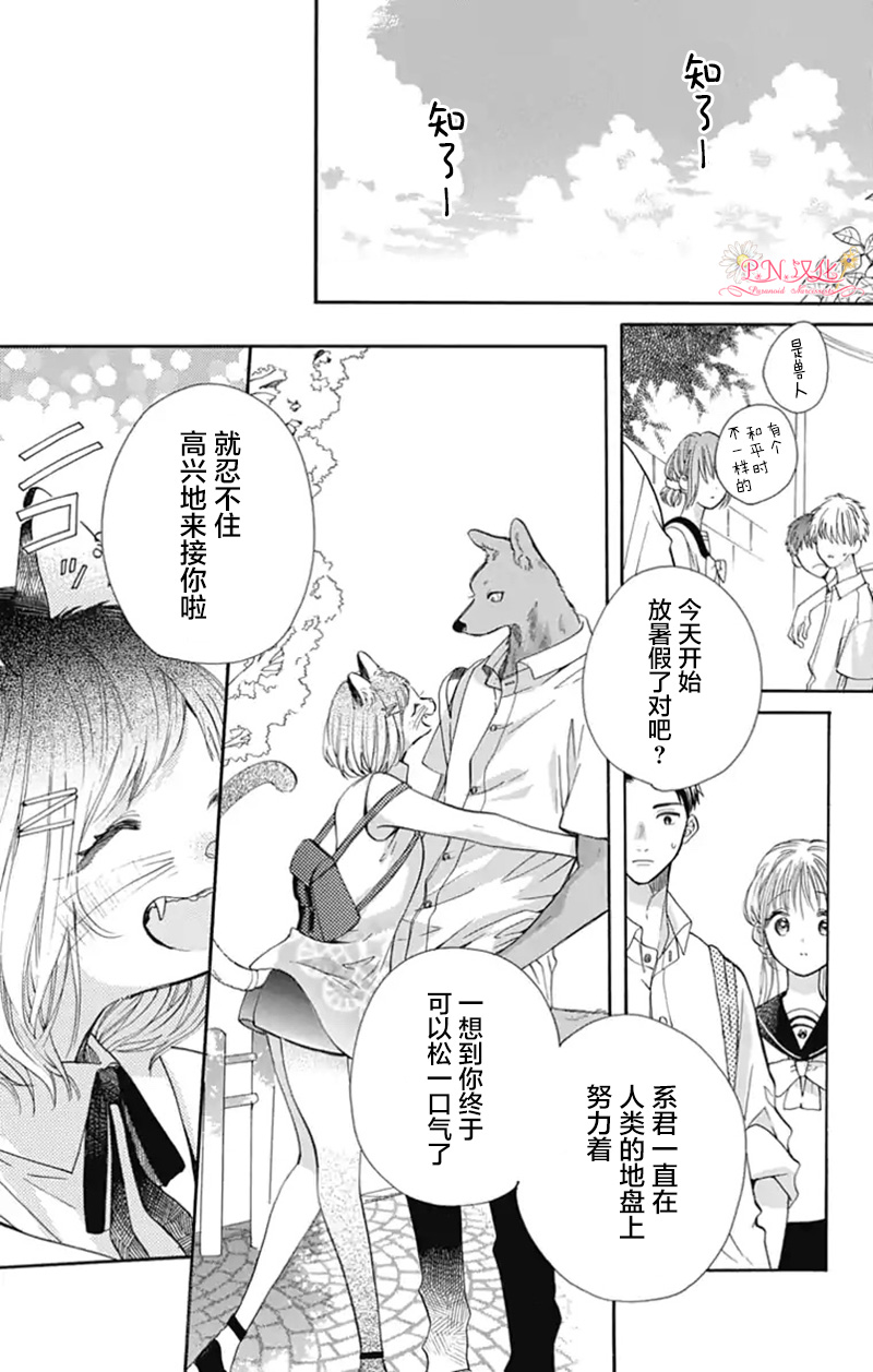 《跨越种族与你相恋》漫画最新章节第24话免费下拉式在线观看章节第【1】张图片