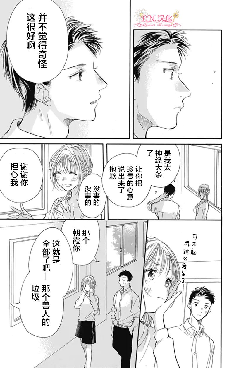 《跨越种族与你相恋》漫画最新章节第4话免费下拉式在线观看章节第【11】张图片