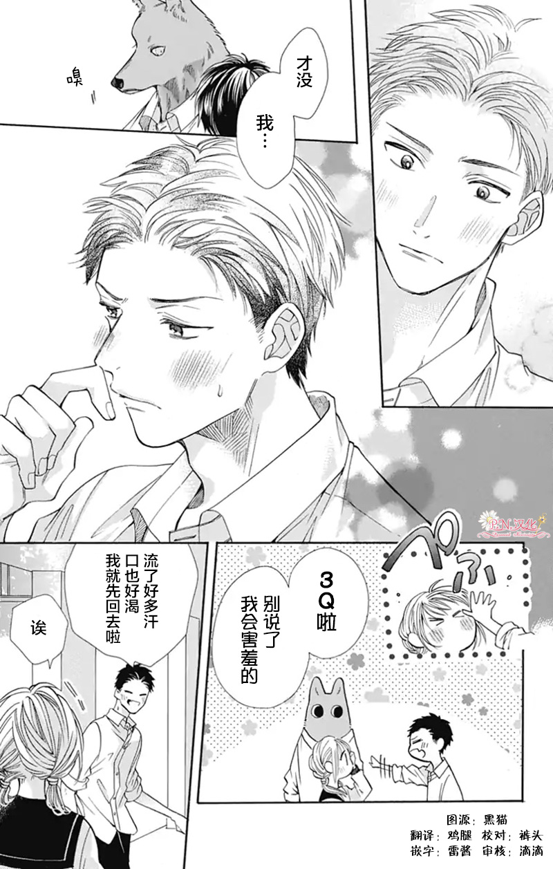 《跨越种族与你相恋》漫画最新章节第12话免费下拉式在线观看章节第【21】张图片