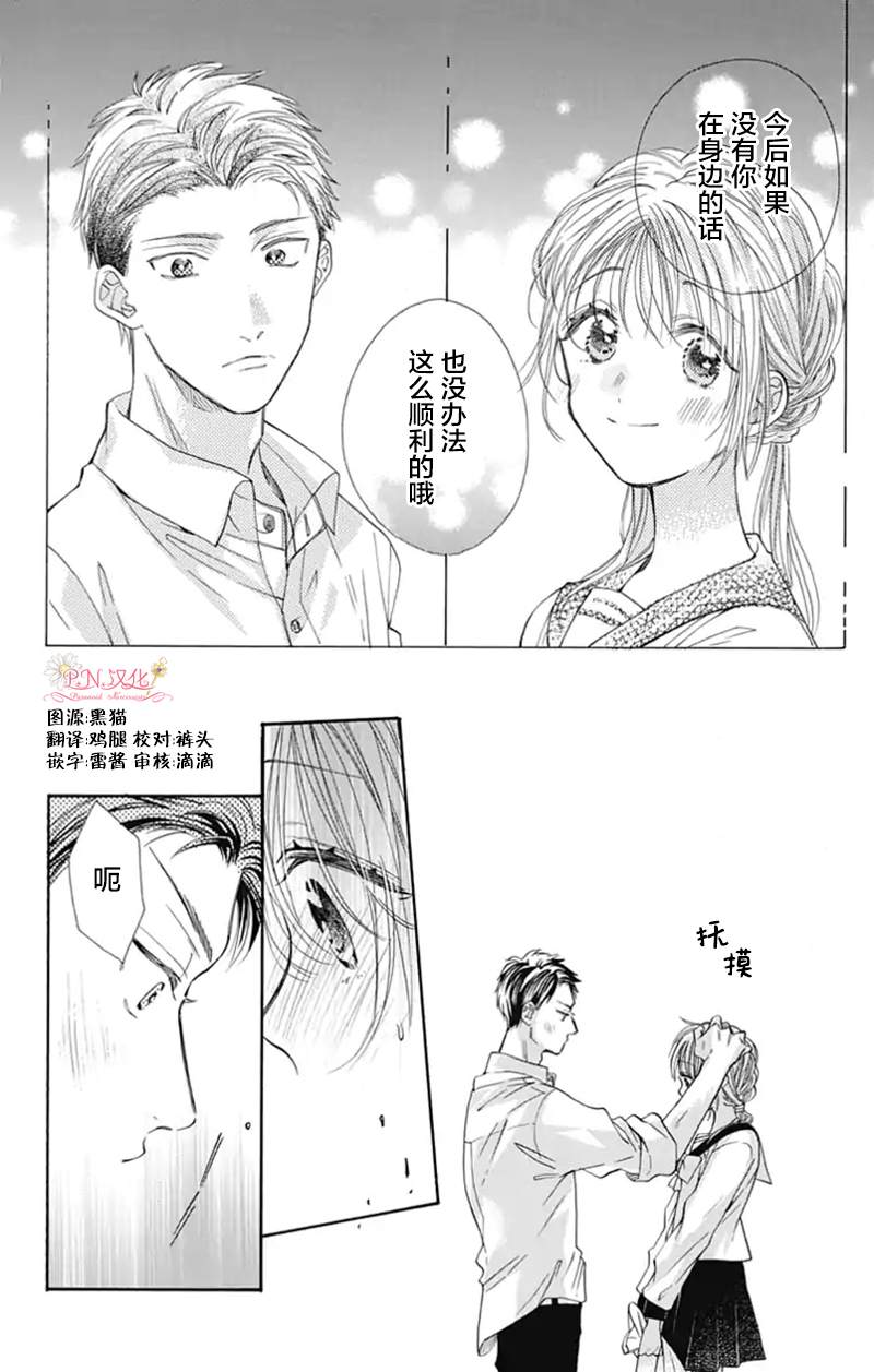 《跨越种族与你相恋》漫画最新章节第11话免费下拉式在线观看章节第【2】张图片