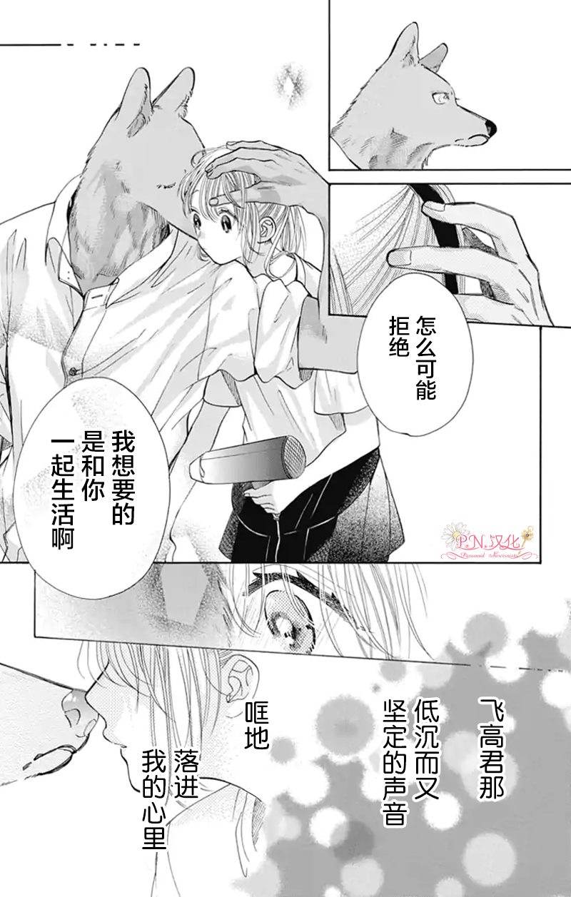 《跨越种族与你相恋》漫画最新章节第23话免费下拉式在线观看章节第【10】张图片