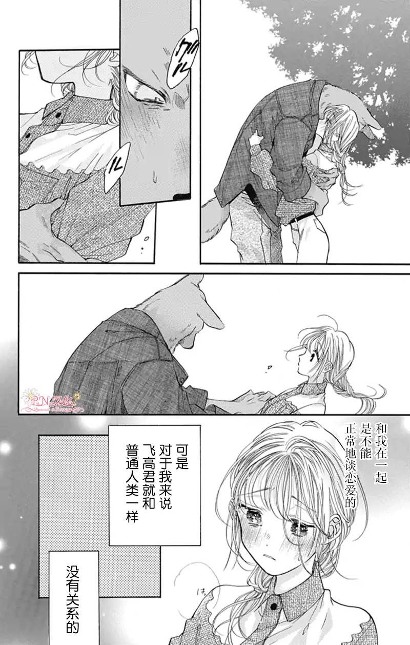 《跨越种族与你相恋》漫画最新章节第16话免费下拉式在线观看章节第【4】张图片