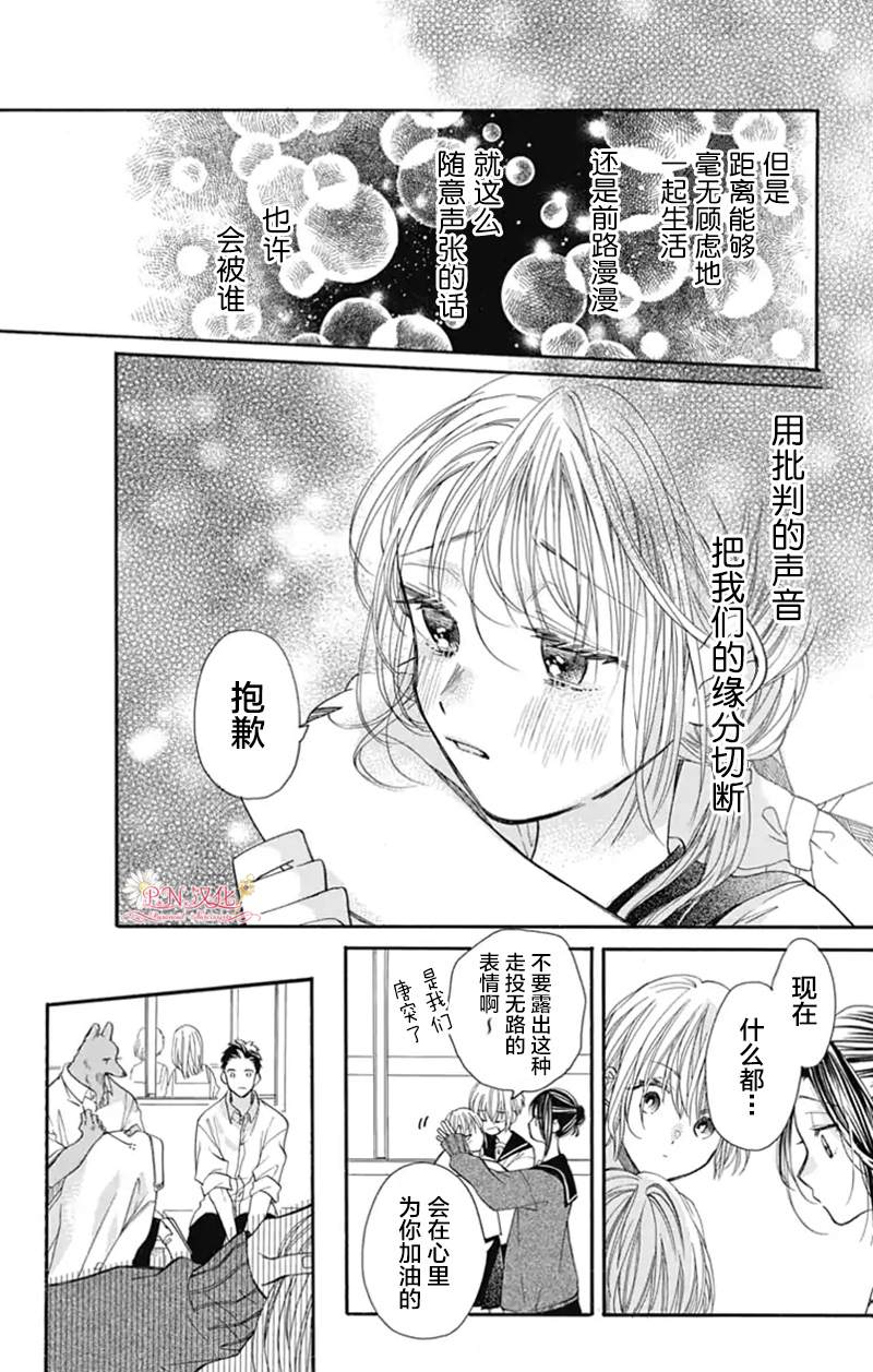 《跨越种族与你相恋》漫画最新章节第18话免费下拉式在线观看章节第【6】张图片