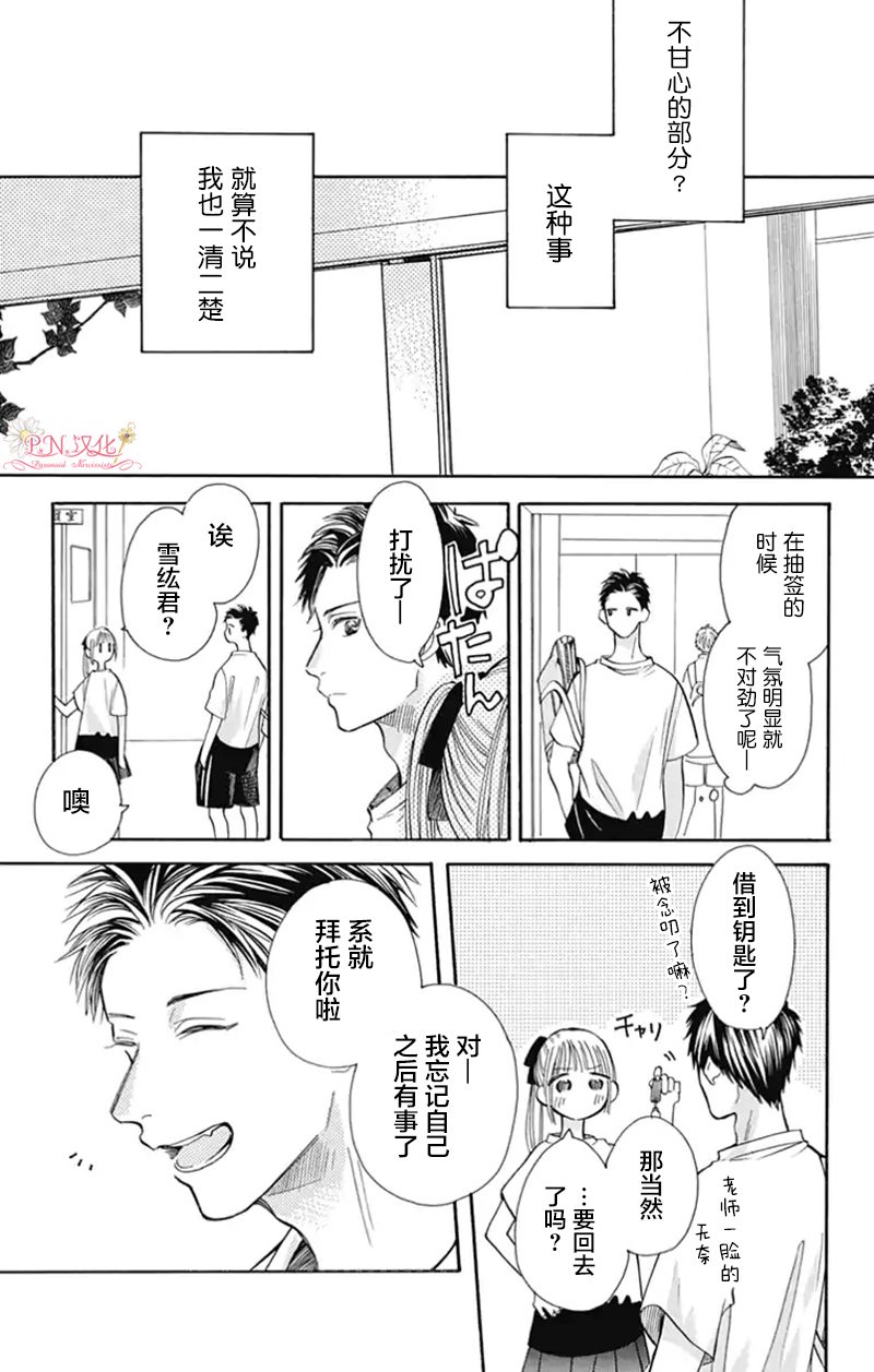 《跨越种族与你相恋》漫画最新章节第22话免费下拉式在线观看章节第【9】张图片