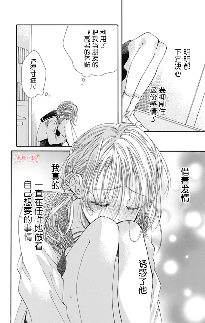 《跨越种族与你相恋》漫画最新章节第14话免费下拉式在线观看章节第【4】张图片