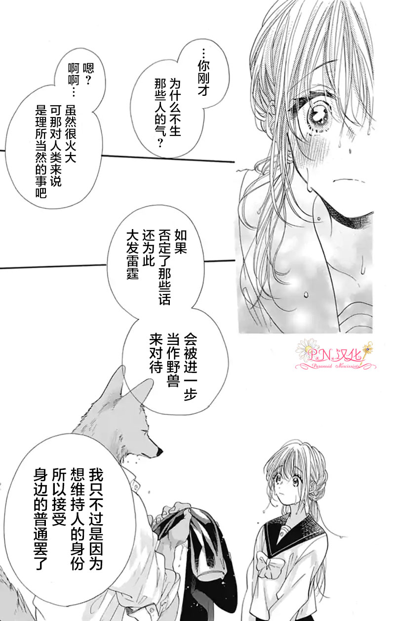 《跨越种族与你相恋》漫画最新章节第1话免费下拉式在线观看章节第【30】张图片