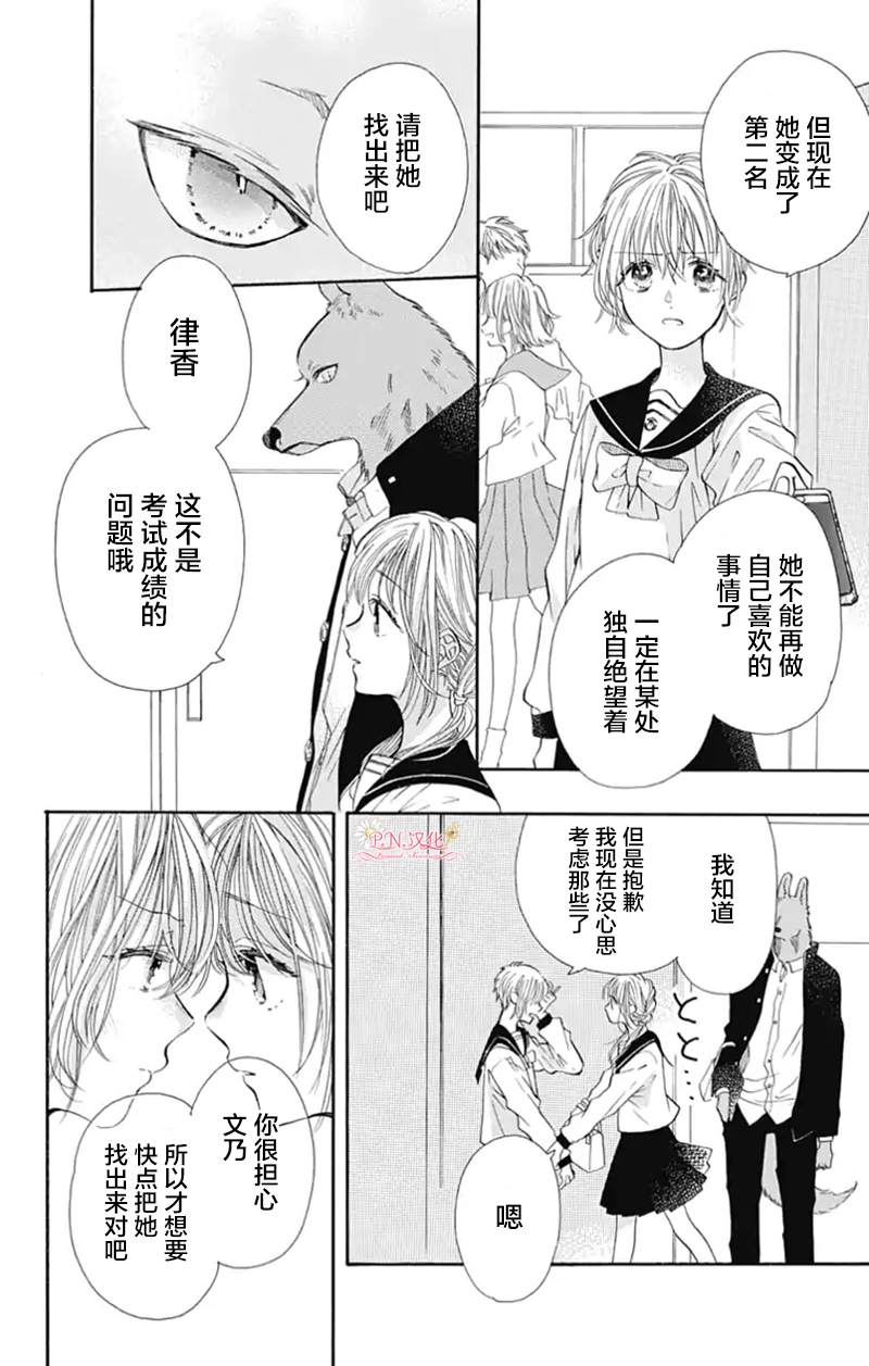 《跨越种族与你相恋》漫画最新章节第10话免费下拉式在线观看章节第【6】张图片