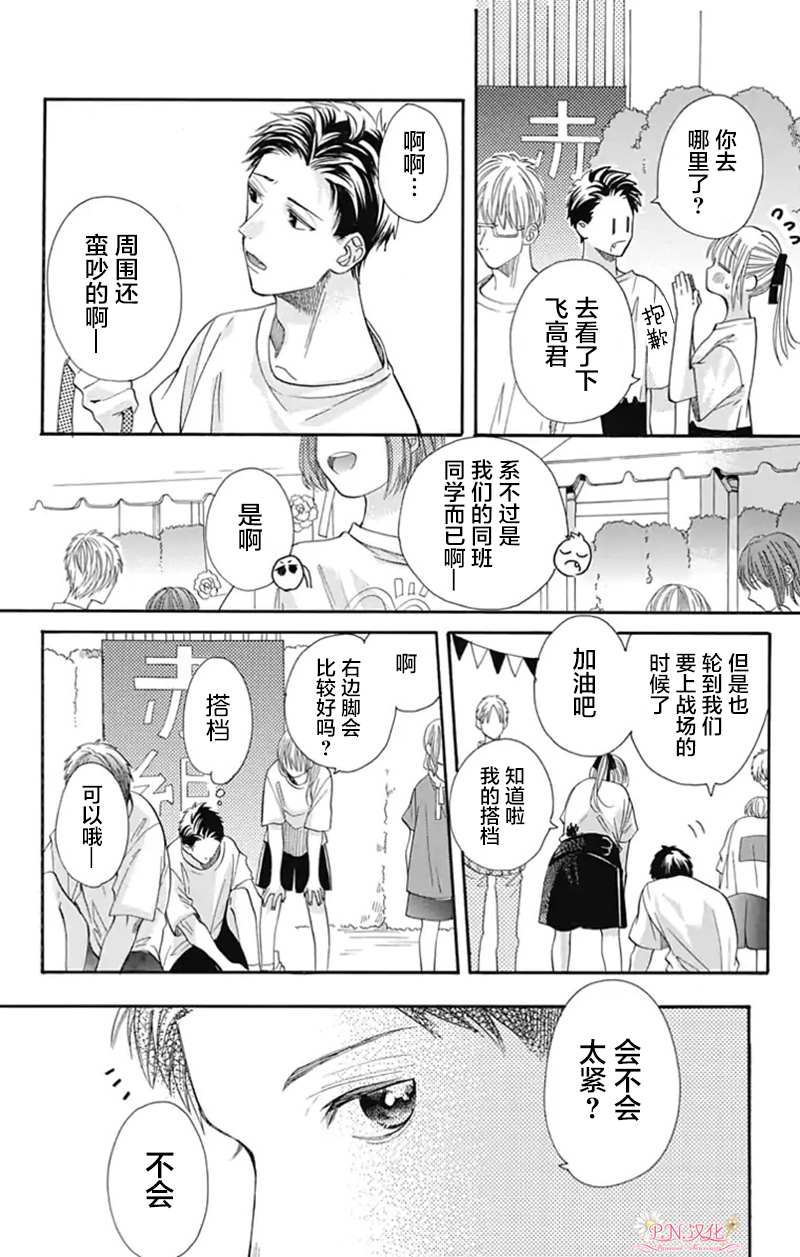 《跨越种族与你相恋》漫画最新章节第19话免费下拉式在线观看章节第【11】张图片