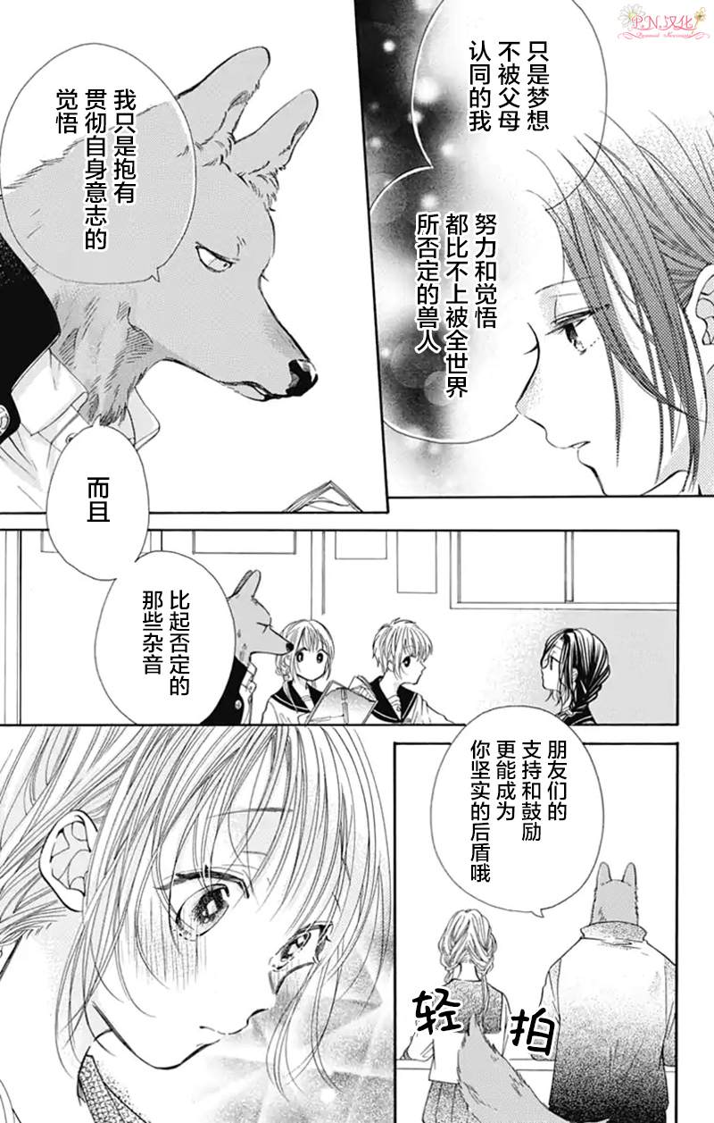 《跨越种族与你相恋》漫画最新章节第10话免费下拉式在线观看章节第【15】张图片