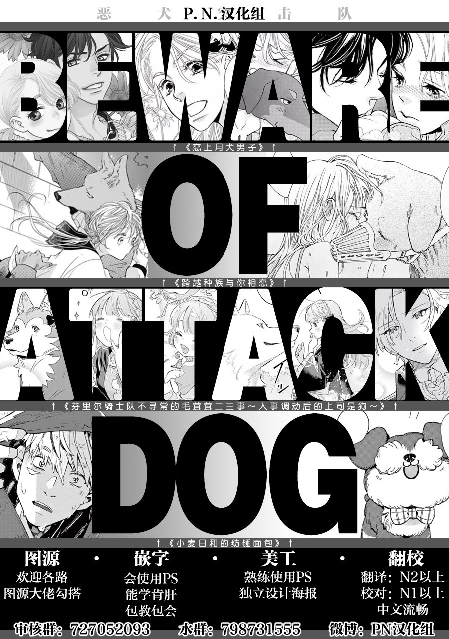 《跨越种族与你相恋》漫画最新章节第31话免费下拉式在线观看章节第【17】张图片