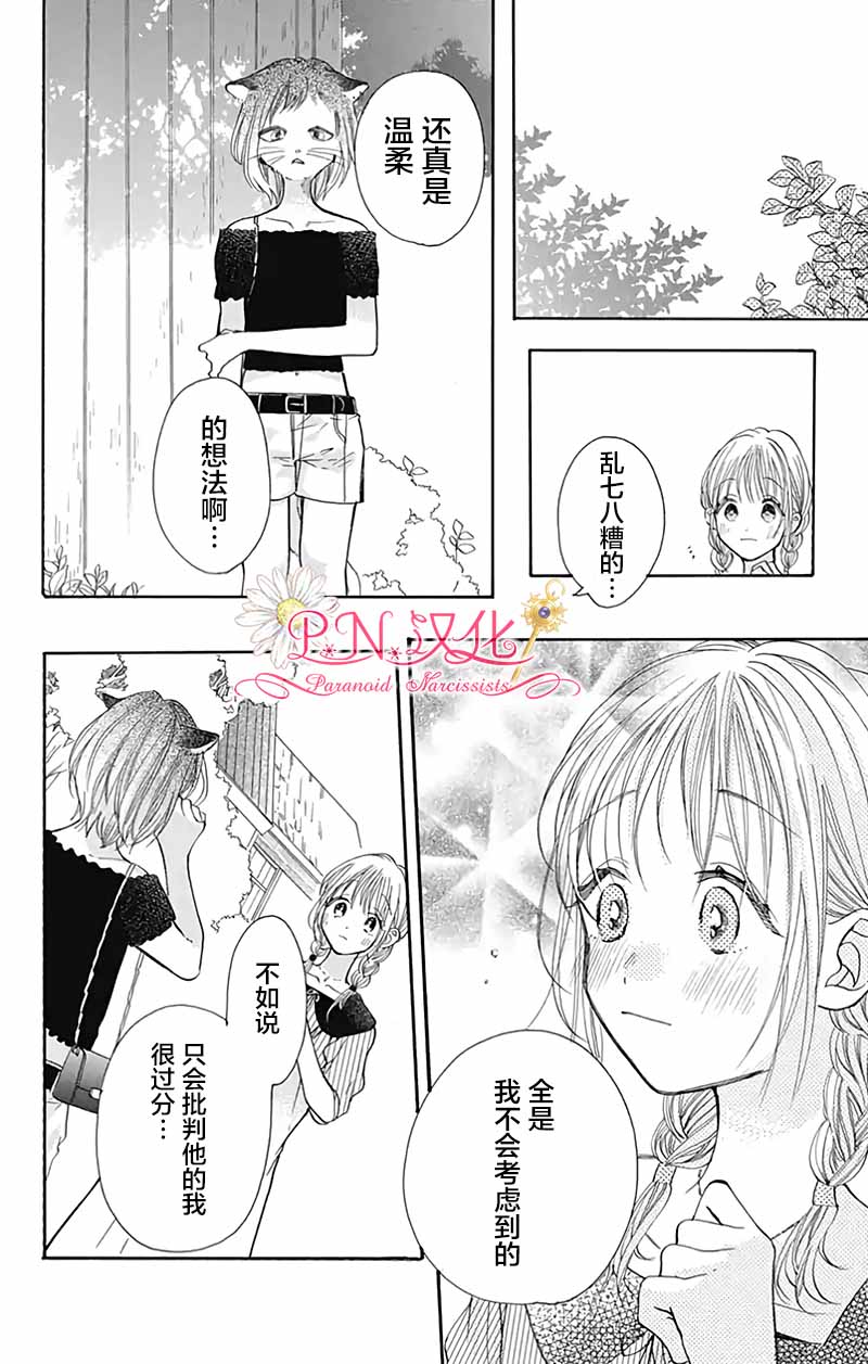 《跨越种族与你相恋》漫画最新章节第27话免费下拉式在线观看章节第【12】张图片