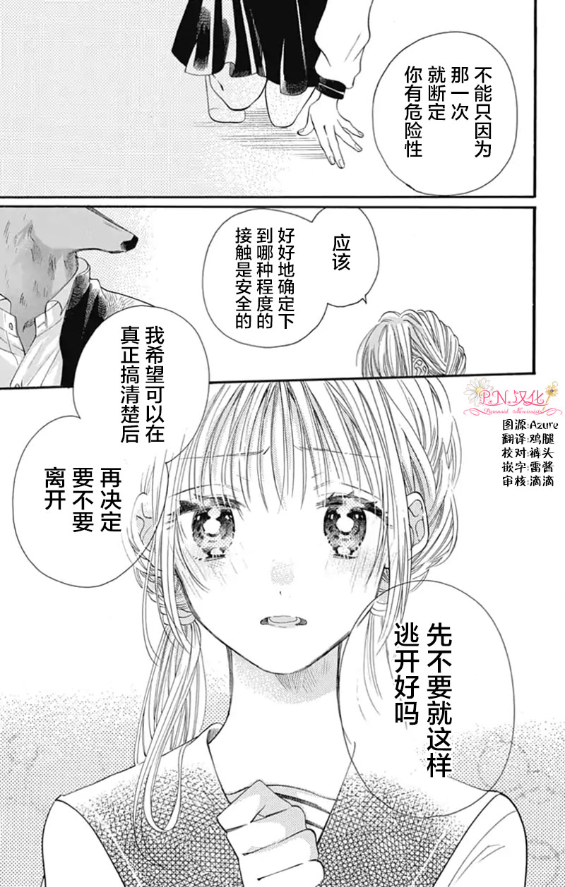 《跨越种族与你相恋》漫画最新章节第6话免费下拉式在线观看章节第【15】张图片