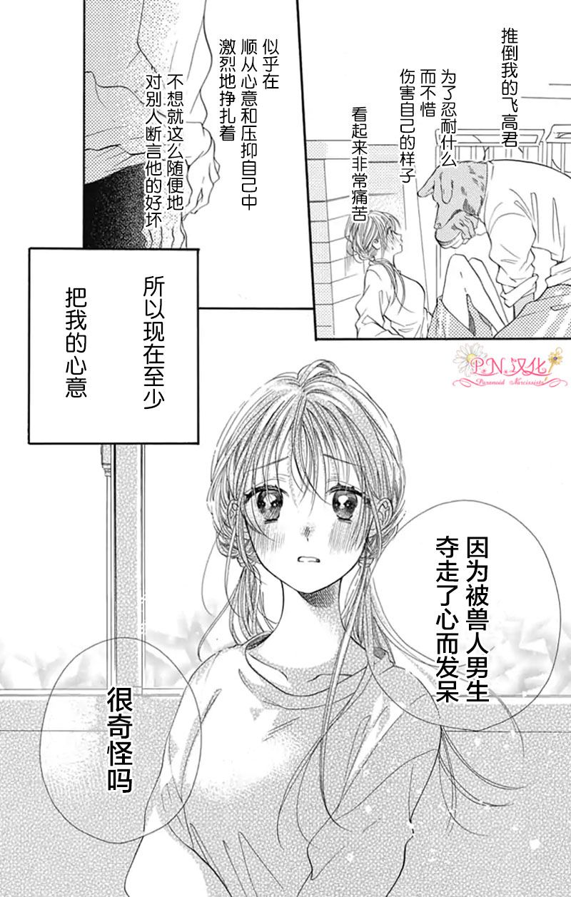 《跨越种族与你相恋》漫画最新章节第4话免费下拉式在线观看章节第【10】张图片