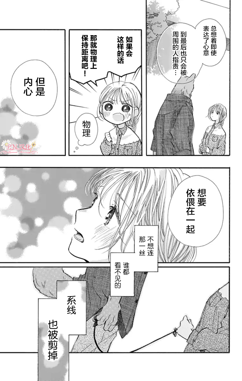 《跨越种族与你相恋》漫画最新章节第16话免费下拉式在线观看章节第【7】张图片