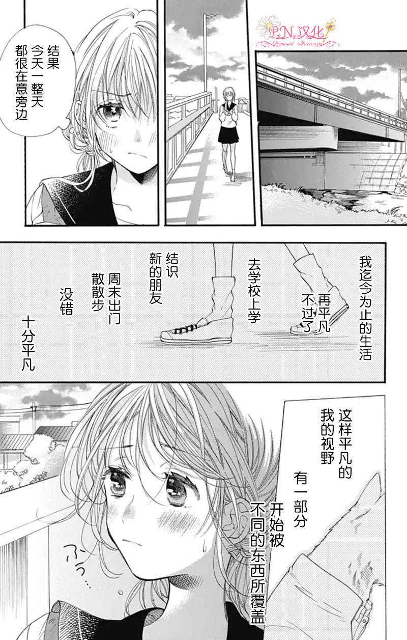 《跨越种族与你相恋》漫画最新章节第1话免费下拉式在线观看章节第【20】张图片