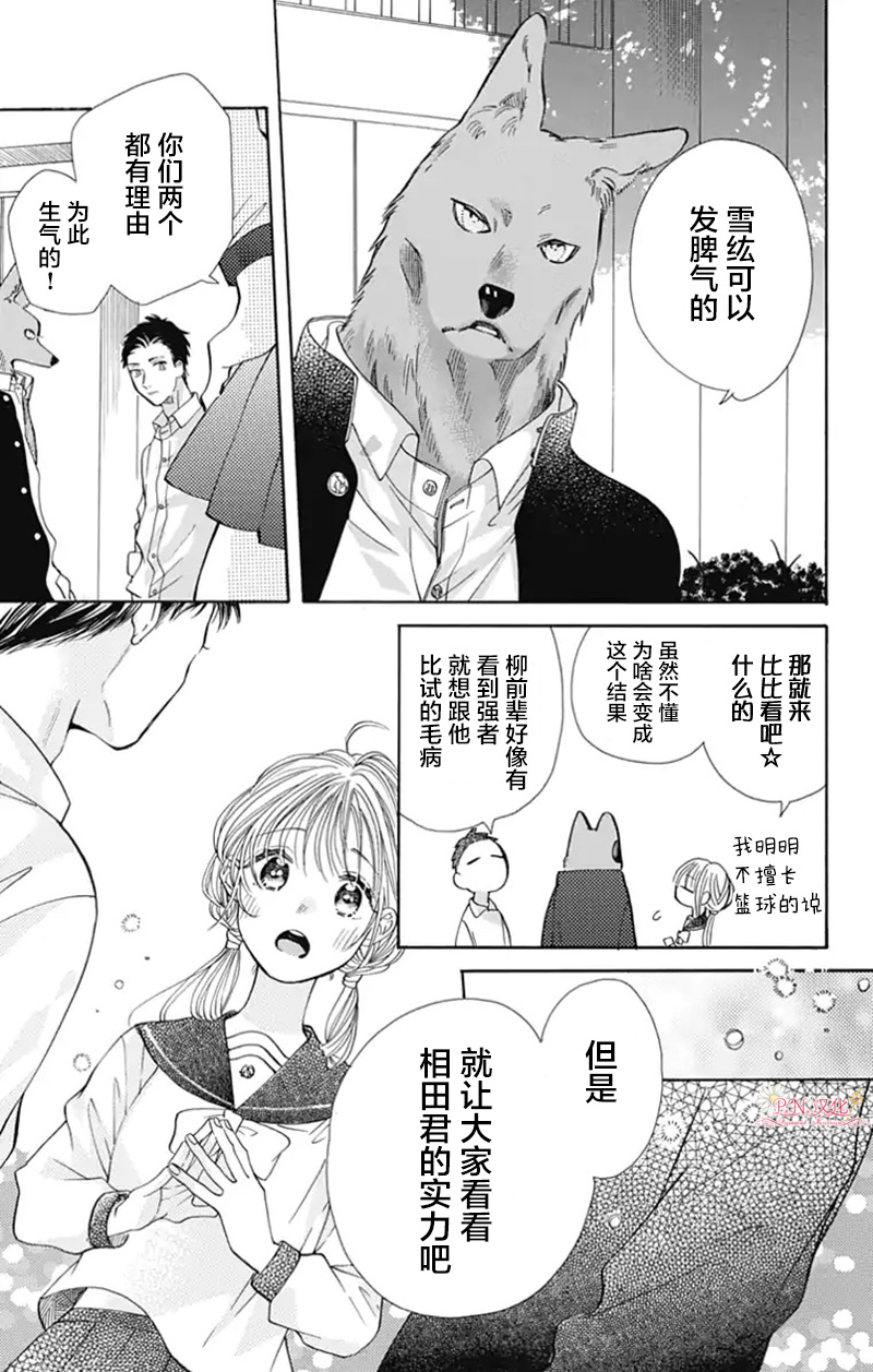 《跨越种族与你相恋》漫画最新章节第12话免费下拉式在线观看章节第【11】张图片