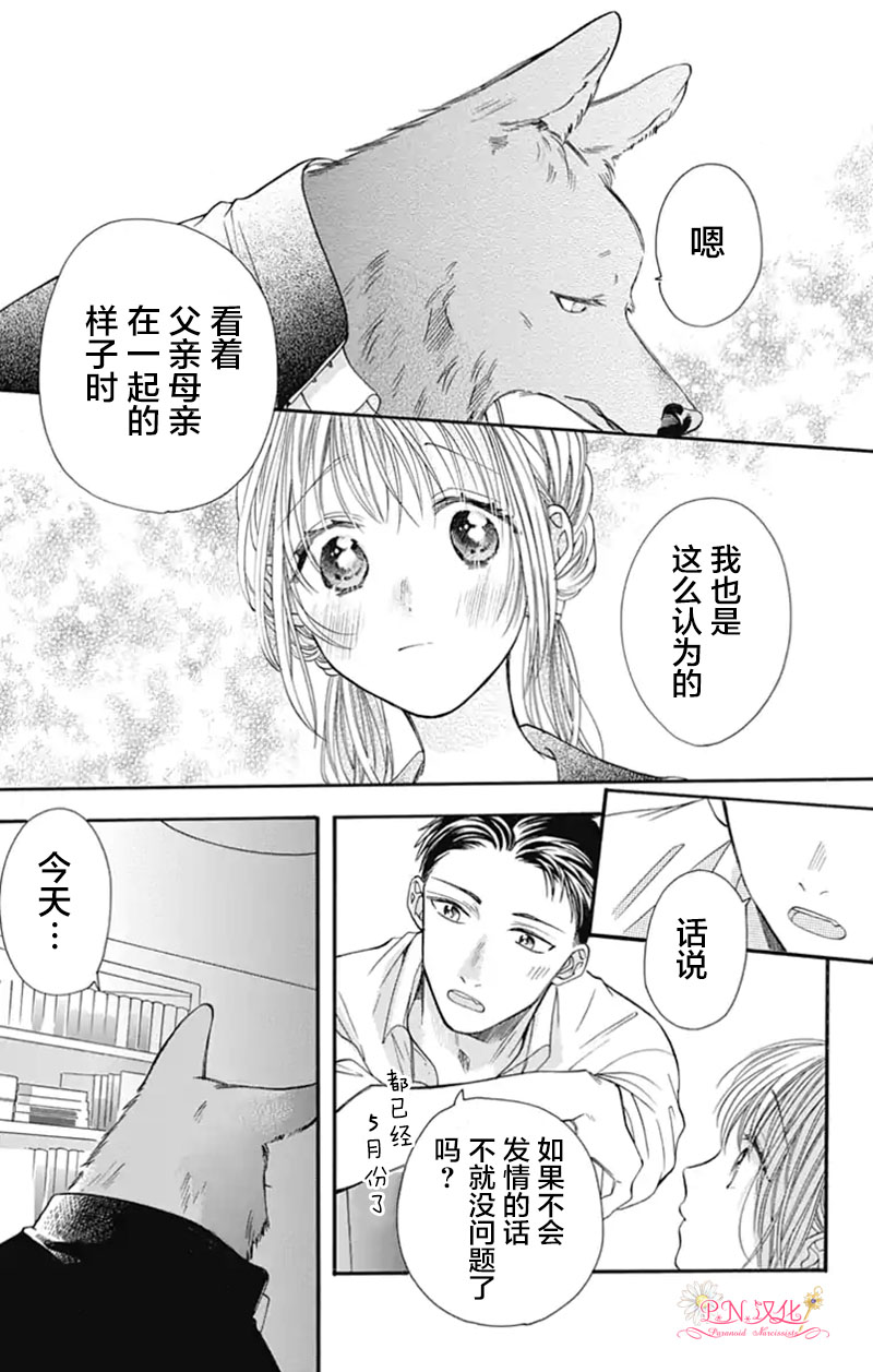 《跨越种族与你相恋》漫画最新章节第6话免费下拉式在线观看章节第【9】张图片