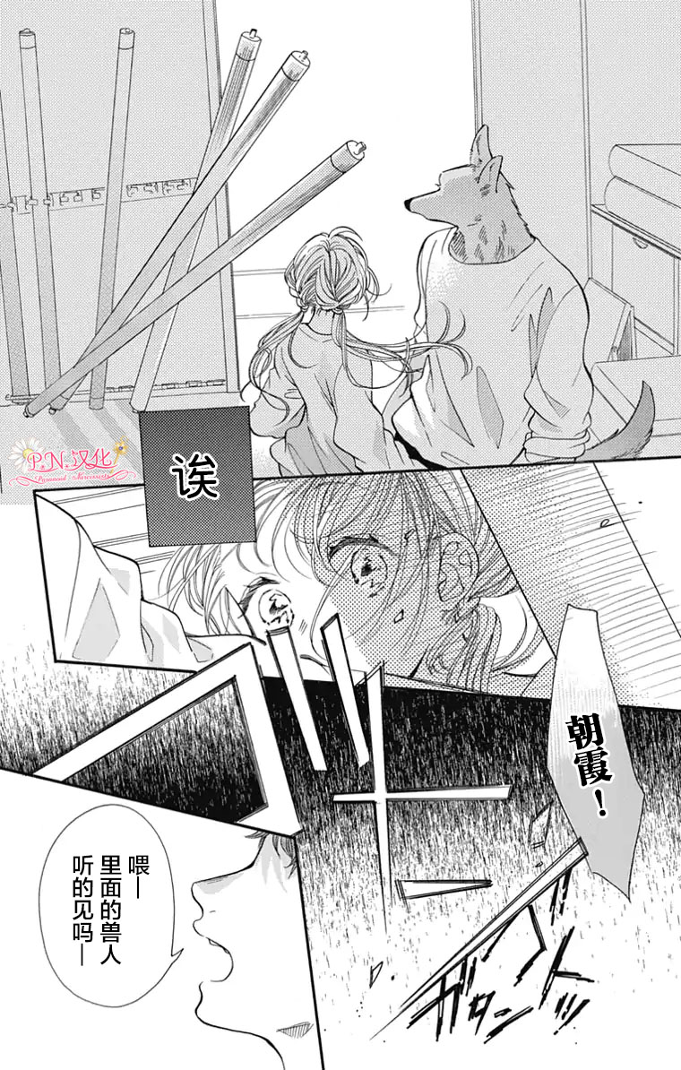 《跨越种族与你相恋》漫画最新章节第2话免费下拉式在线观看章节第【14】张图片