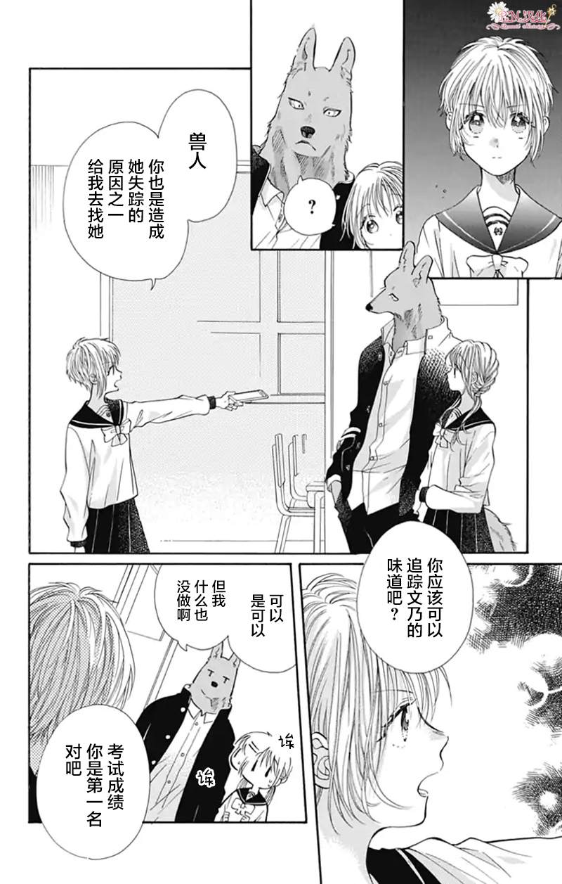 《跨越种族与你相恋》漫画最新章节第10话免费下拉式在线观看章节第【4】张图片