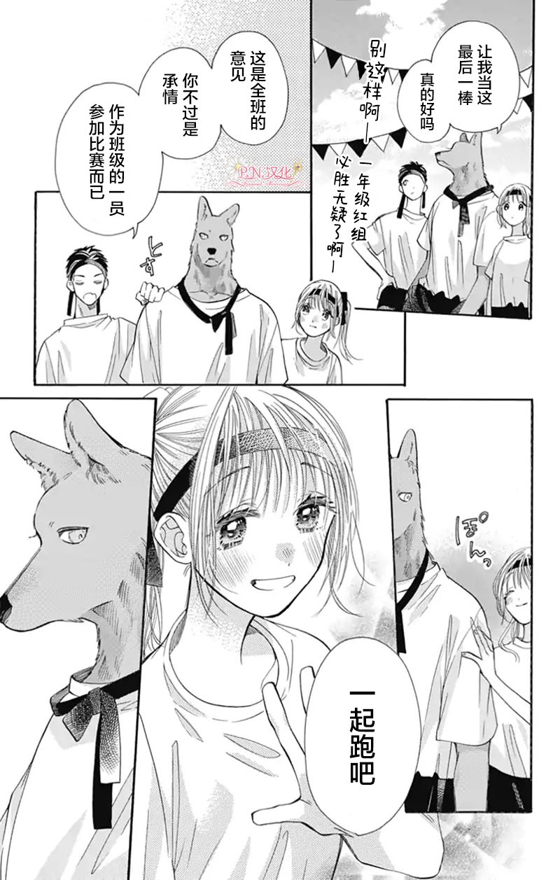 《跨越种族与你相恋》漫画最新章节第21话免费下拉式在线观看章节第【13】张图片