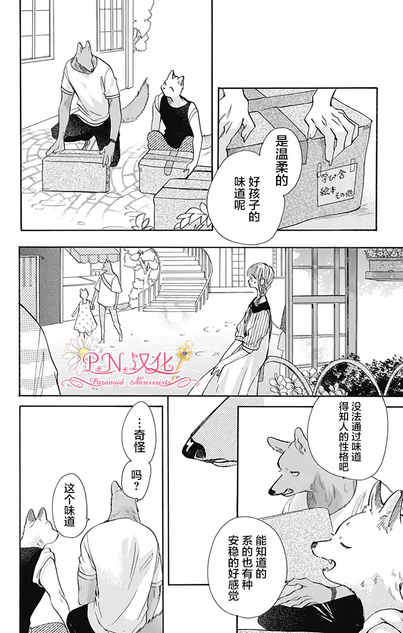 《跨越种族与你相恋》漫画最新章节第27话免费下拉式在线观看章节第【4】张图片