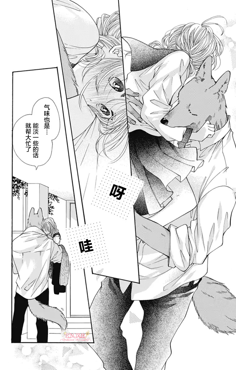 《跨越种族与你相恋》漫画最新章节第13话免费下拉式在线观看章节第【3】张图片