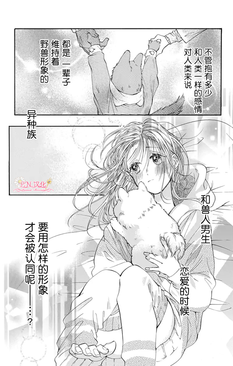 《跨越种族与你相恋》漫画最新章节第8话免费下拉式在线观看章节第【19】张图片