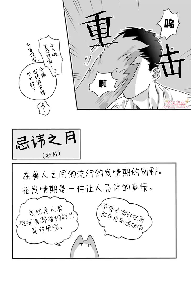 《跨越种族与你相恋》漫画最新章节番外4免费下拉式在线观看章节第【3】张图片