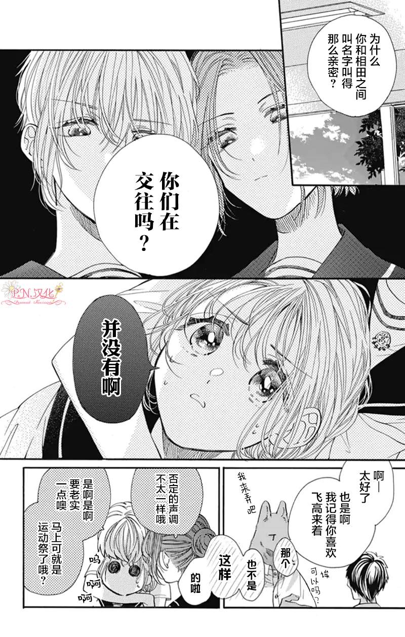 《跨越种族与你相恋》漫画最新章节第18话免费下拉式在线观看章节第【4】张图片