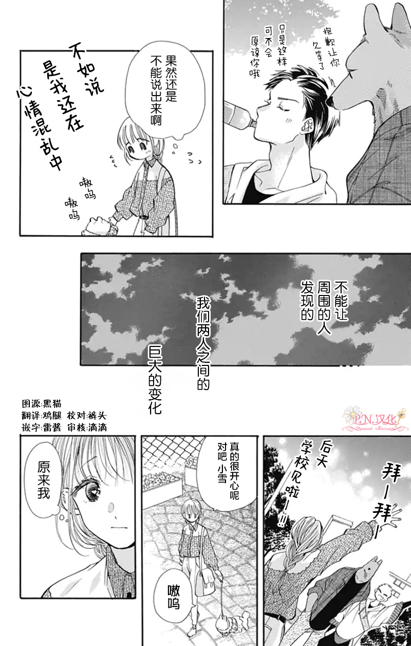 《跨越种族与你相恋》漫画最新章节第16话免费下拉式在线观看章节第【12】张图片