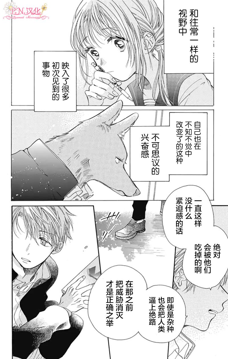 《跨越种族与你相恋》漫画最新章节第4话免费下拉式在线观看章节第【16】张图片