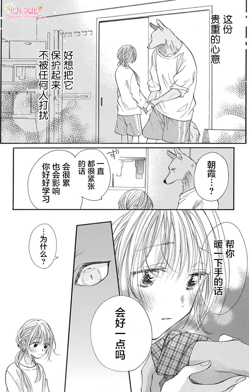 《跨越种族与你相恋》漫画最新章节第3话免费下拉式在线观看章节第【7】张图片