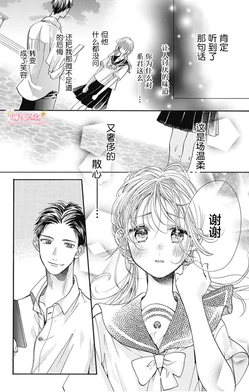 《跨越种族与你相恋》漫画最新章节第25话免费下拉式在线观看章节第【4】张图片