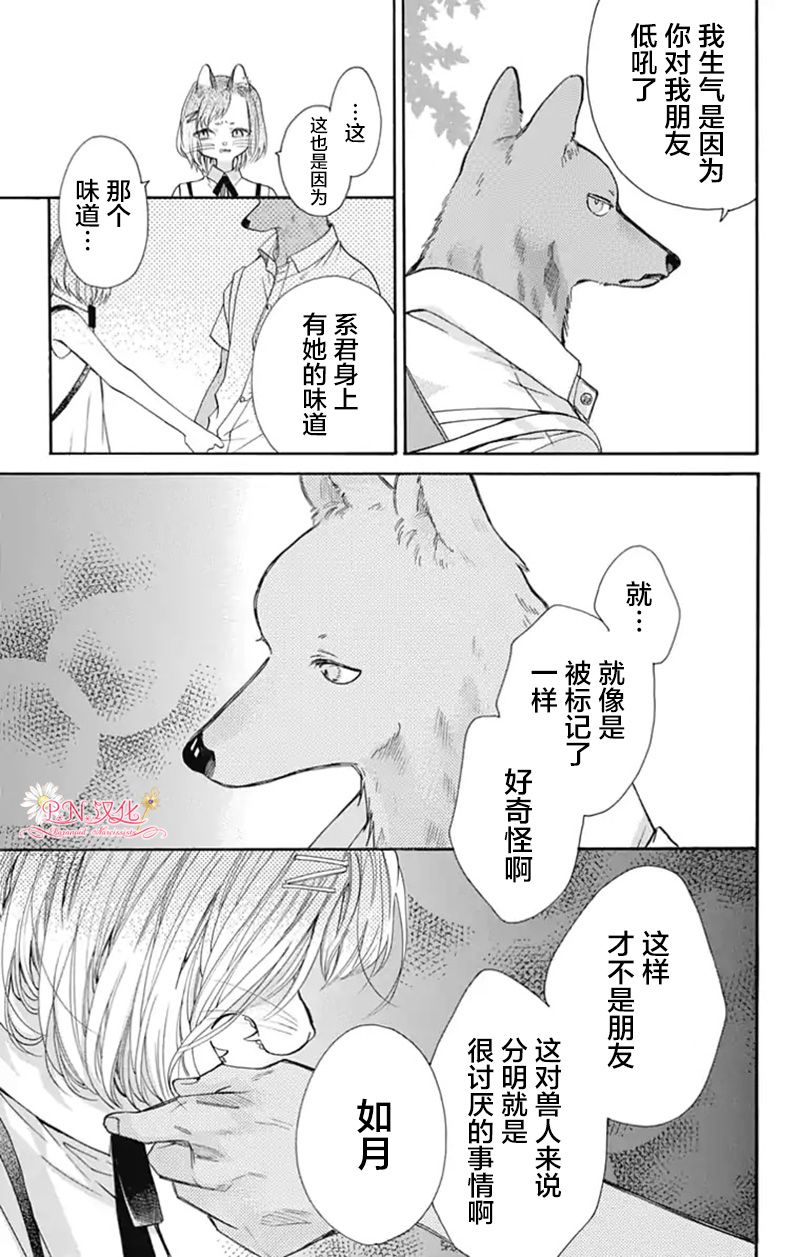 《跨越种族与你相恋》漫画最新章节第25话免费下拉式在线观看章节第【7】张图片