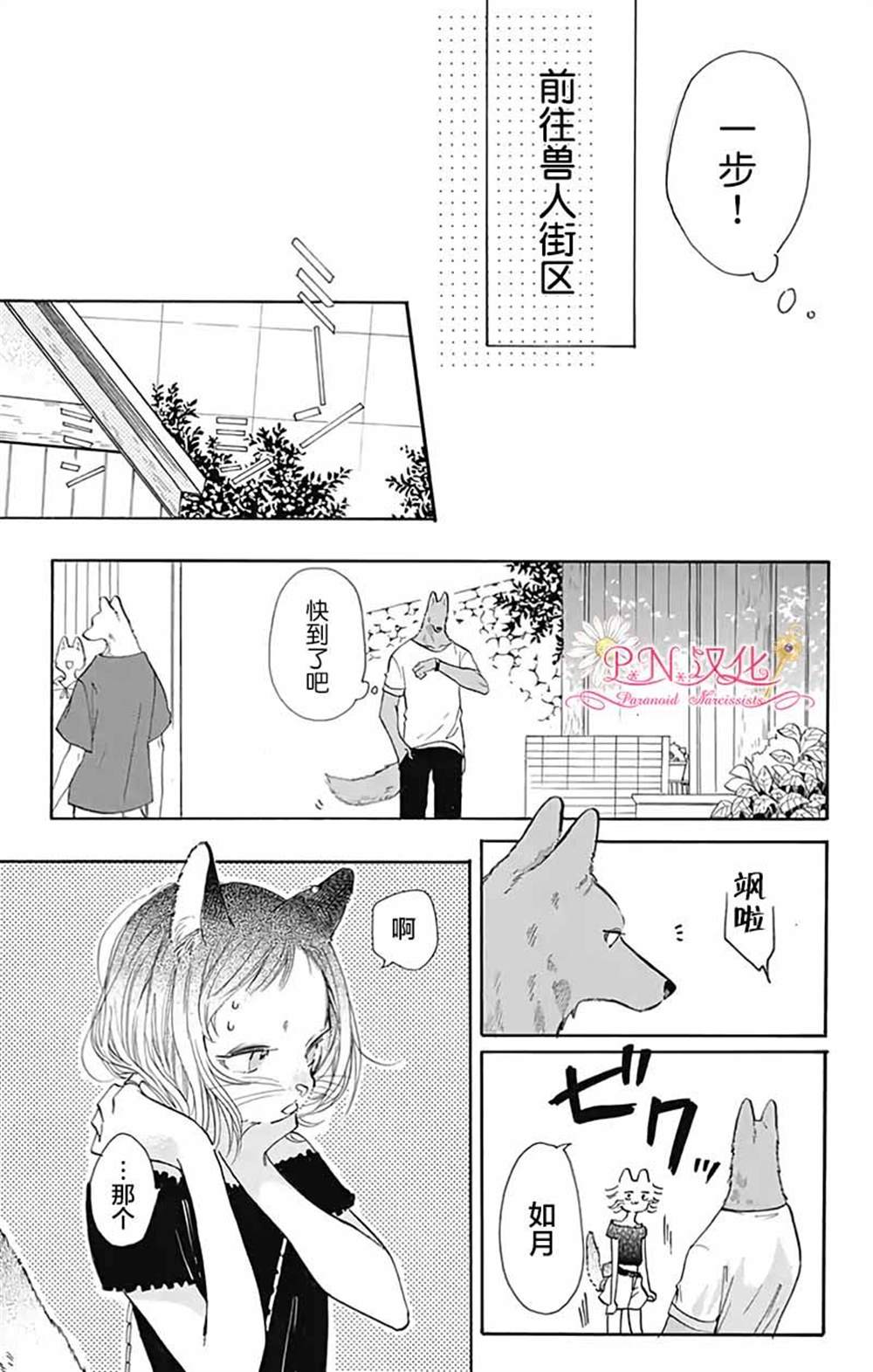 《跨越种族与你相恋》漫画最新章节第26话免费下拉式在线观看章节第【3】张图片