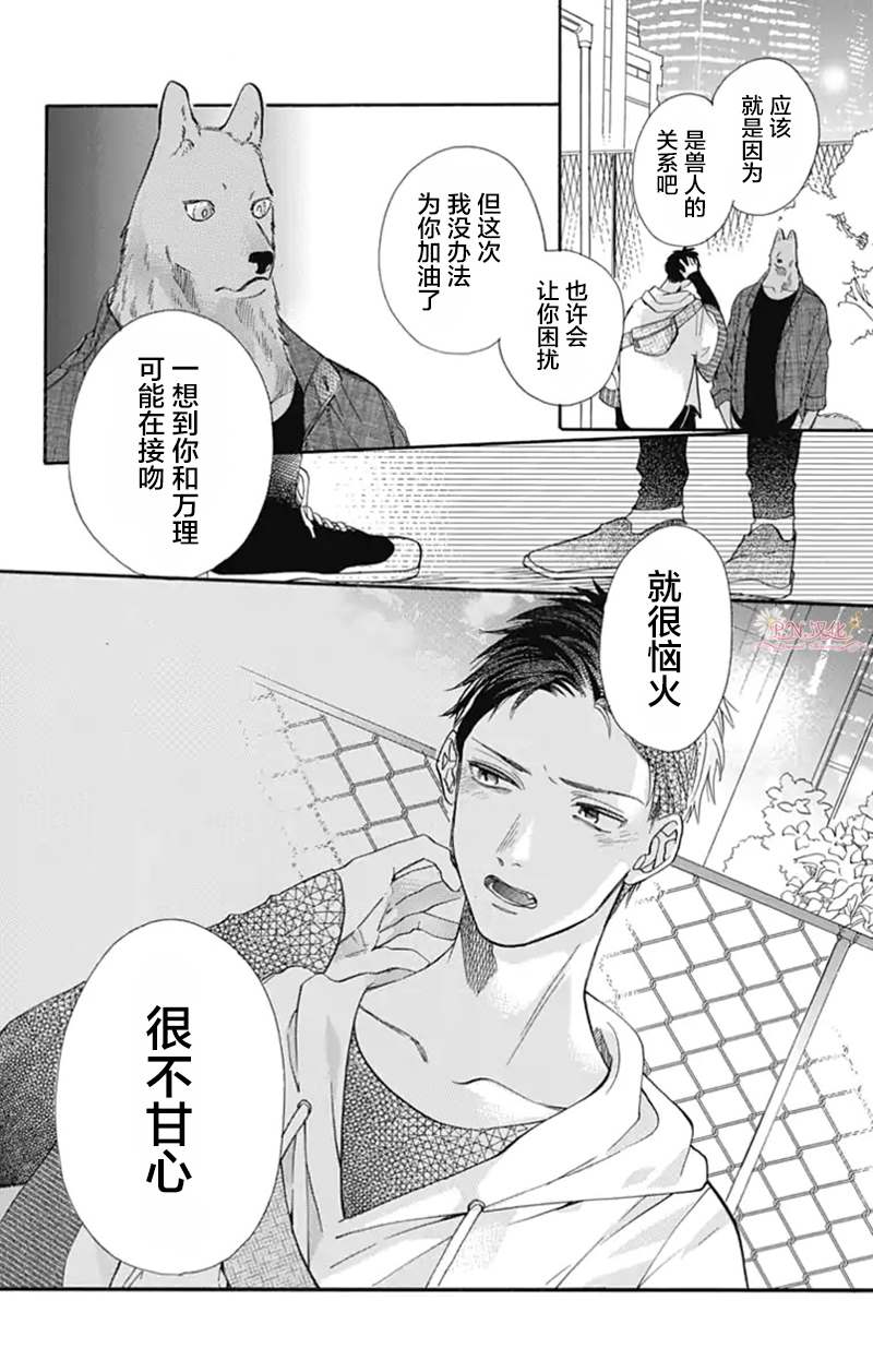 《跨越种族与你相恋》漫画最新章节第17话免费下拉式在线观看章节第【2】张图片