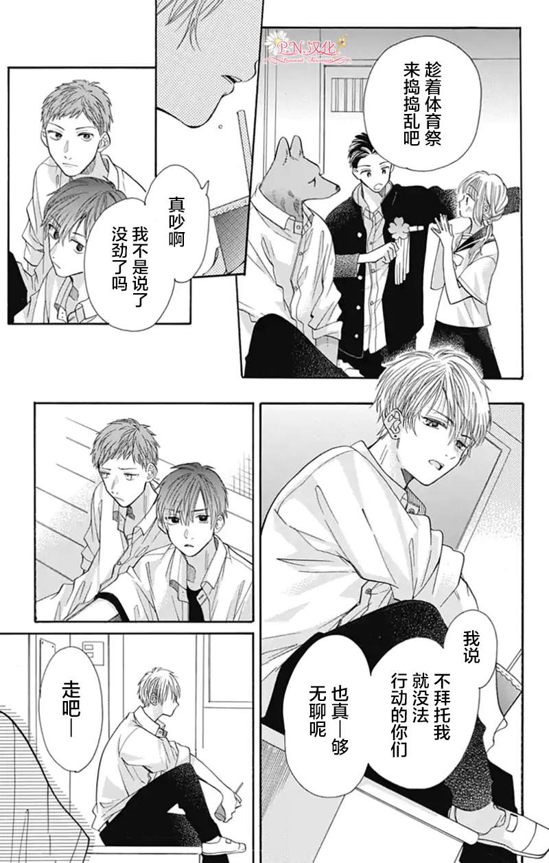 《跨越种族与你相恋》漫画最新章节第18话免费下拉式在线观看章节第【9】张图片