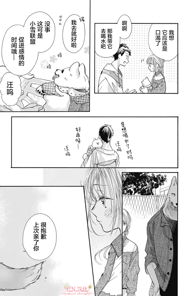 《跨越种族与你相恋》漫画最新章节第15话免费下拉式在线观看章节第【12】张图片