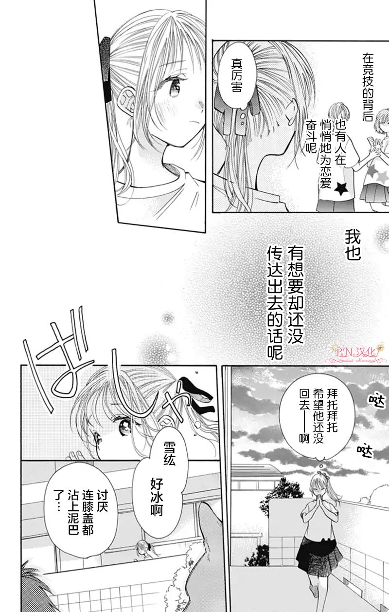 《跨越种族与你相恋》漫画最新章节第22话免费下拉式在线观看章节第【2】张图片