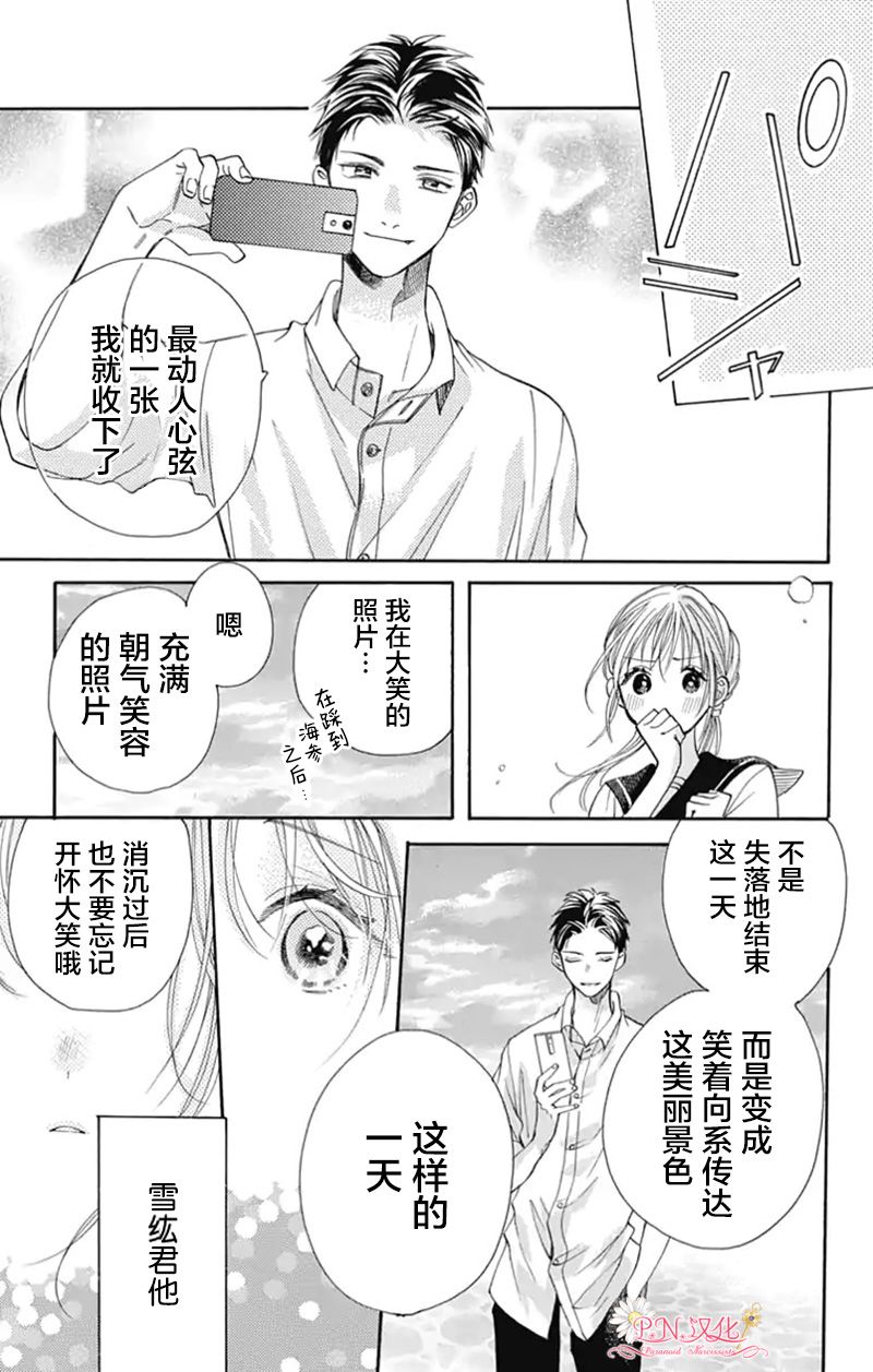 《跨越种族与你相恋》漫画最新章节第25话免费下拉式在线观看章节第【3】张图片