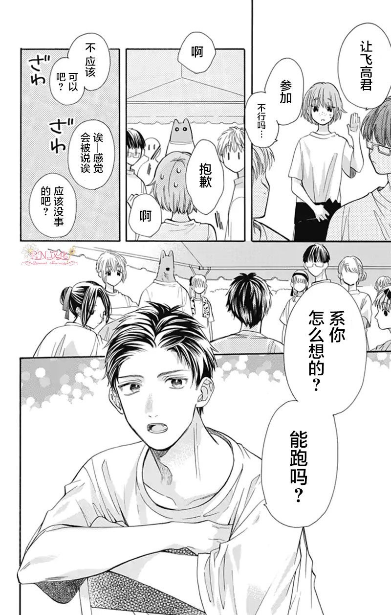 《跨越种族与你相恋》漫画最新章节第21话免费下拉式在线观看章节第【8】张图片