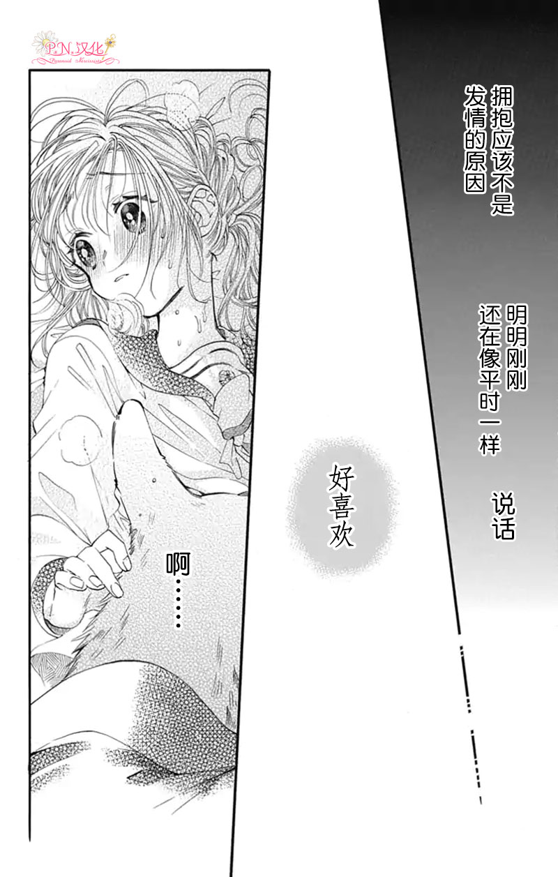 《跨越种族与你相恋》漫画最新章节第7话免费下拉式在线观看章节第【17】张图片