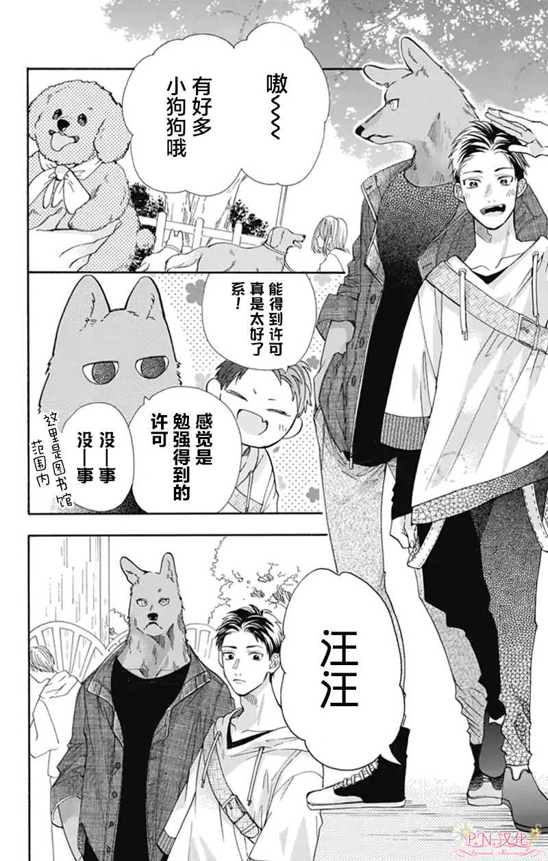 《跨越种族与你相恋》漫画最新章节第15话免费下拉式在线观看章节第【1】张图片