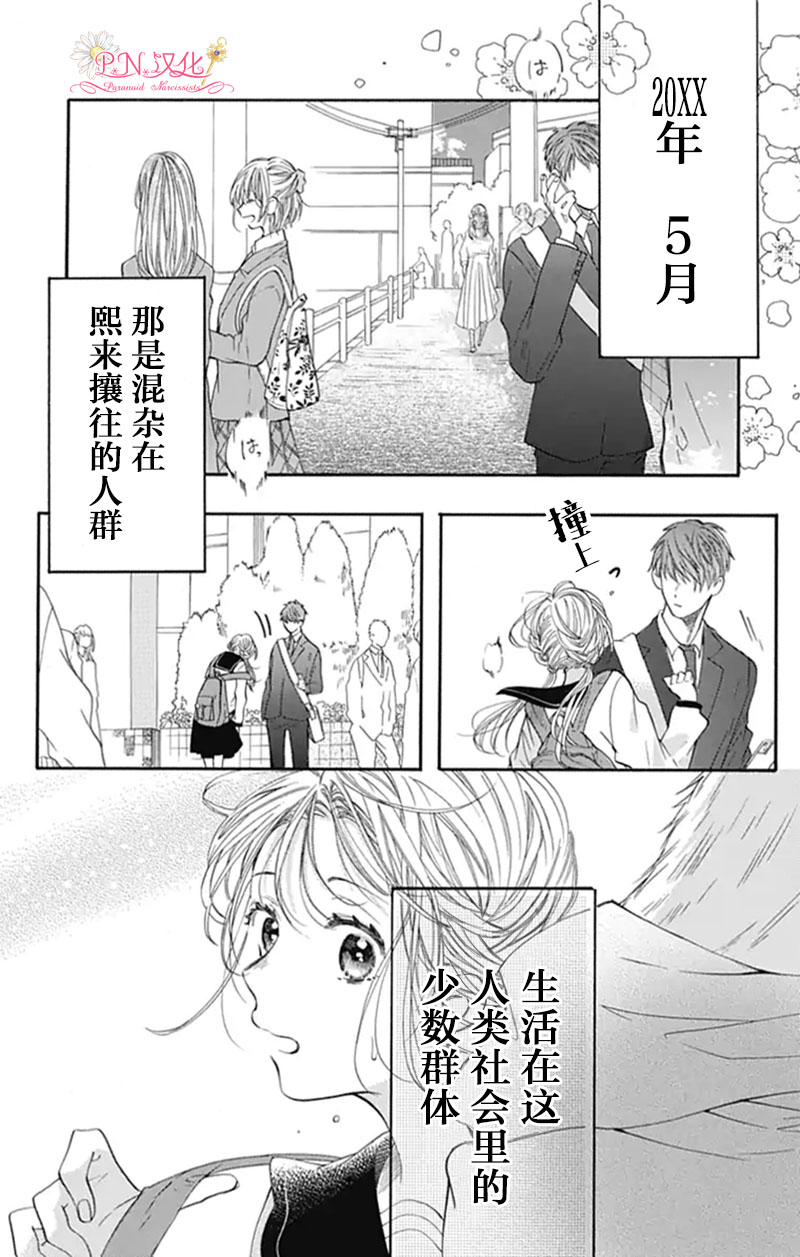 《跨越种族与你相恋》漫画最新章节第1话免费下拉式在线观看章节第【2】张图片