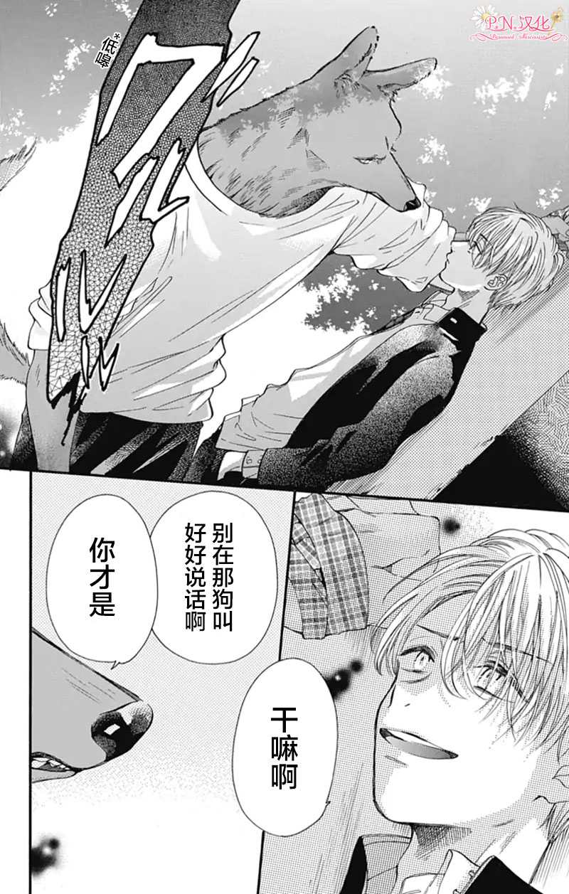 《跨越种族与你相恋》漫画最新章节第5话免费下拉式在线观看章节第【2】张图片