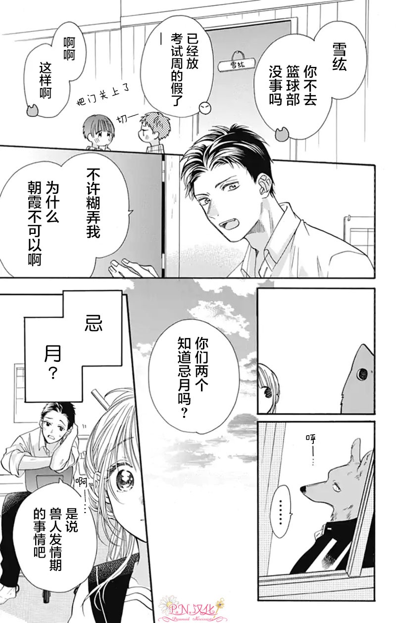 《跨越种族与你相恋》漫画最新章节第6话免费下拉式在线观看章节第【5】张图片