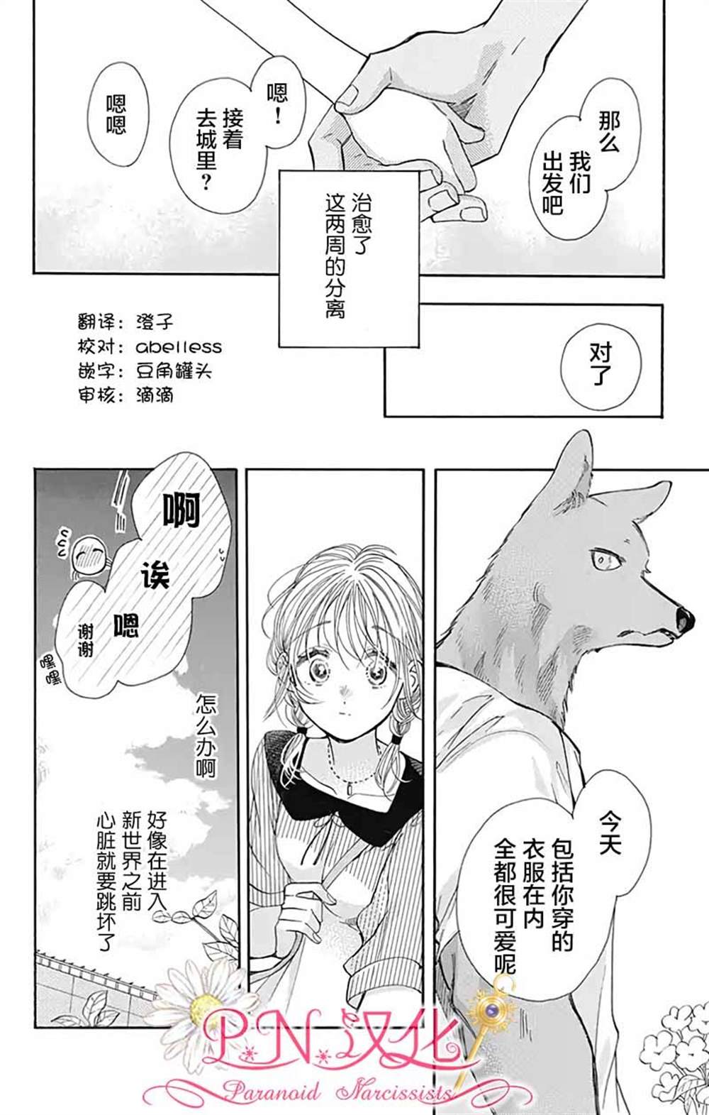 《跨越种族与你相恋》漫画最新章节第26话免费下拉式在线观看章节第【14】张图片