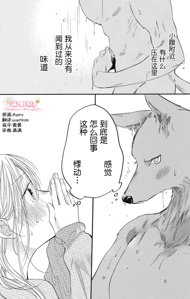 《跨越种族与你相恋》漫画最新章节第1话免费下拉式在线观看章节第【42】张图片