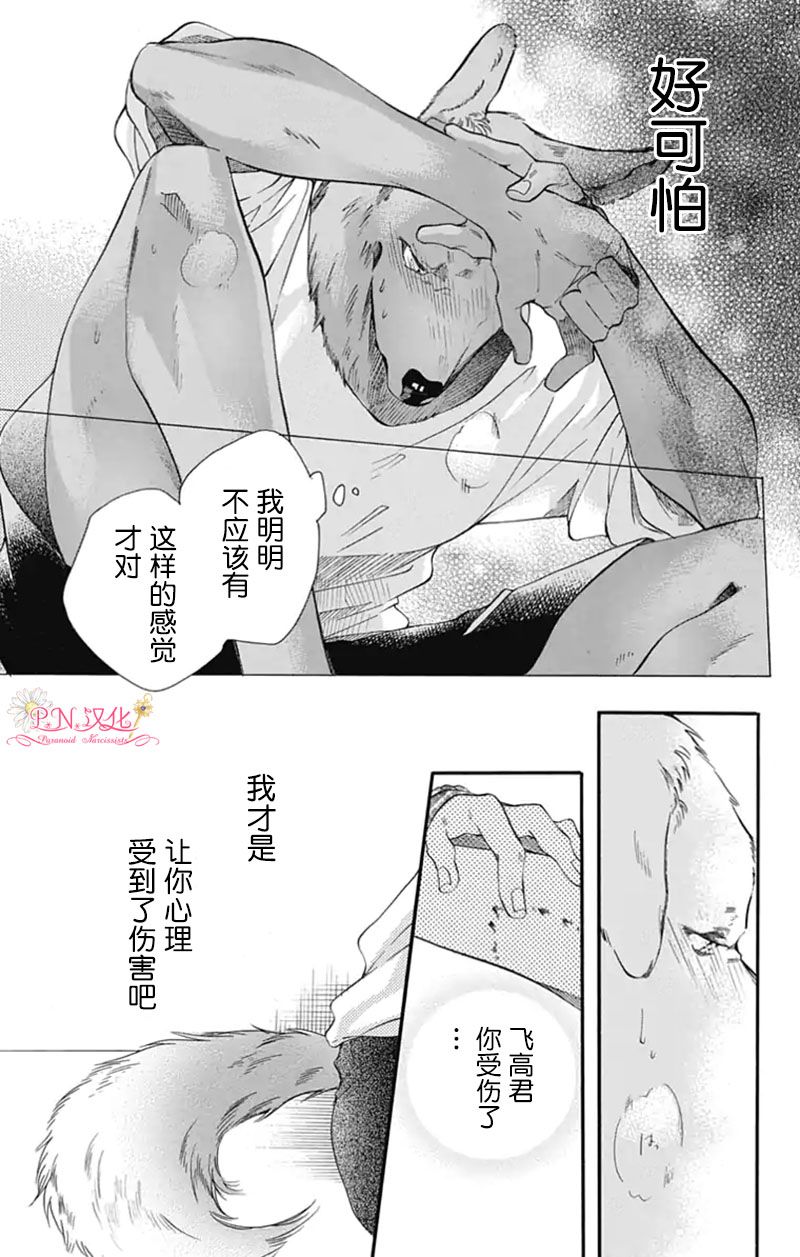 《跨越种族与你相恋》漫画最新章节第4话免费下拉式在线观看章节第【7】张图片